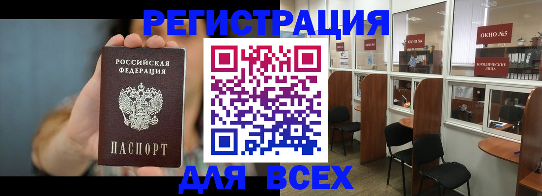 временная прописка в Котовске