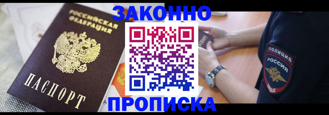 регистрация в Котовске