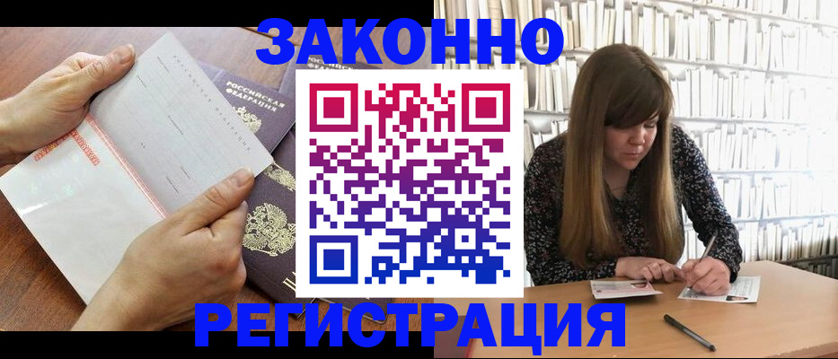 временная регистрация в Котовске