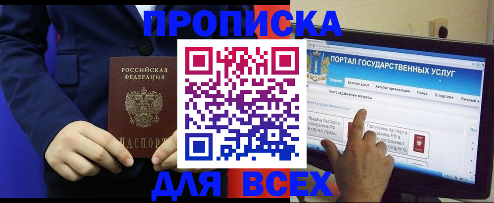 прописка законно в Котовске