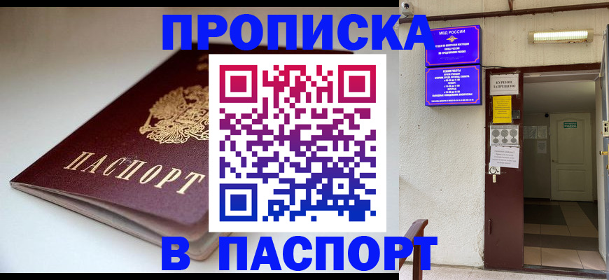 временная регистрация законно в Котовске
