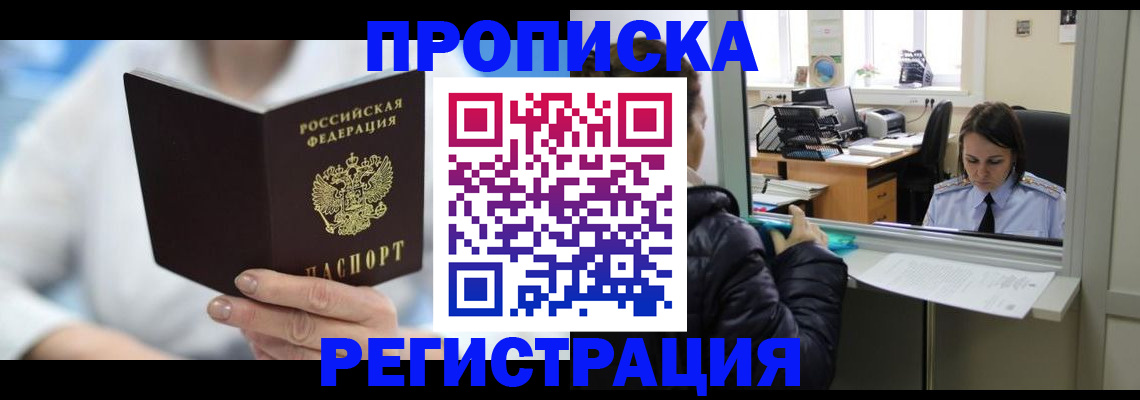 прописка от собственника в Котовске