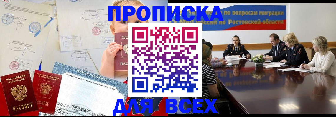 временная регистрация в квартире в Котовске